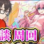 【モンスト】ぼざろコラボありがとうございました配信。最後の10連