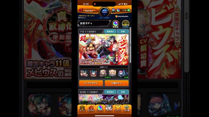 【モンスト】新限定『メビウス』狙いで10連勝負した結果は…？#モンスト #モンストガチャ #メビウス #超獣神祭