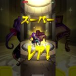 【モンスターストライク】10連ガチャ　結果　闇ばかり。 #モンスト #モンスターストライク #ガチャ神引き