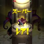 【モンスターストライク】ガチャ10連　物干し竿二体？強い？ #モンスト #モンスターストライク #ガチャ神引き