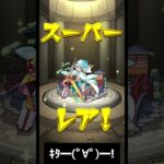 ブライダルガチャ10連！！#モンスト #ガチャ #ガチャ神引き #神引き
