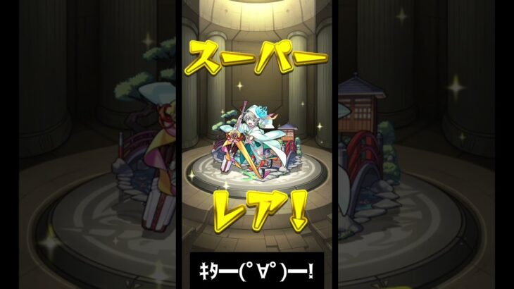 ブライダルガチャ10連！！#モンスト #ガチャ #ガチャ神引き #神引き