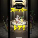 モンスト初投稿！ガチャを10連引いたら…⁉︎【#モンスト ＃ガチャ】