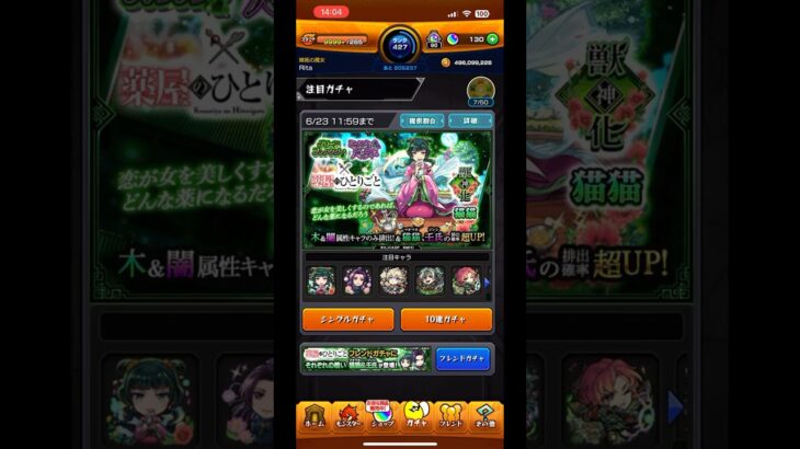 『モンスト』薬屋のひとりごとコラボ10連目#モンスト #モンスターストライク #ガチャ動画 #ガチャ#ゲーム#薬屋のひとりごと#モンストコラボ