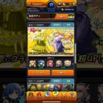 【モンスト】サブアカでぼっちざろっくコラボガチャ追加10連引きました🎸 #モンスト #サブアカ #ぼっちざろっくコラボ #ガチャ #追加10連 #引きました