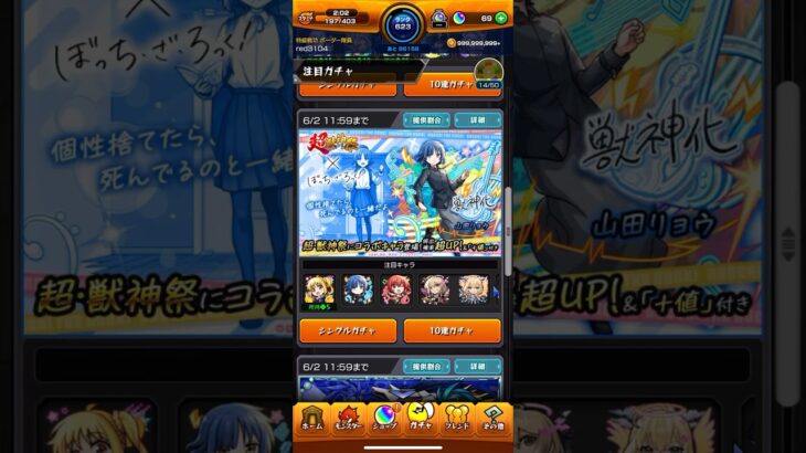 【モンスト】本アカでぼっちざろっくコラボガチャ追加10連引きました🎸 #モンスト #本アカ #ぼっちざろっくコラボ #ガチャ #追加10連 #引きました