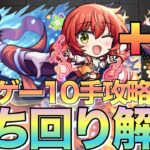 【モンスト】立ち回り理解で超安定‼︎薬屋コラボ超究極「楼蘭」友情ゲー10手攻略解説【薬屋のひとりごとコラボ】