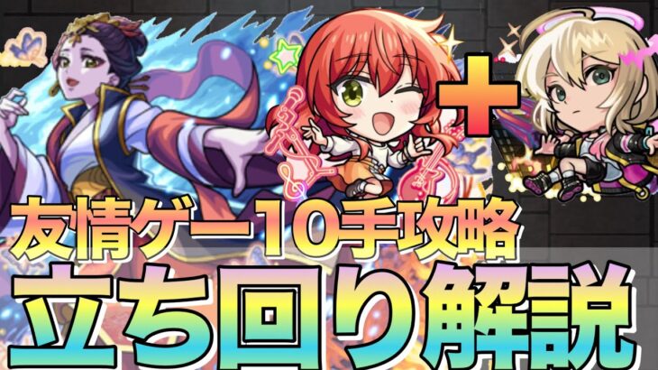 【モンスト】立ち回り理解で超安定‼︎薬屋コラボ超究極「楼蘭」友情ゲー10手攻略解説【薬屋のひとりごとコラボ】