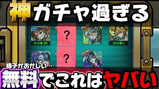 スケルトンガチャ！？これやば過ぎない？！？【神ガチャ】【神引き】【モンスト】【天魔10】【アキマラ】