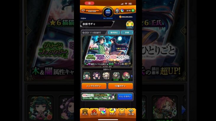 【モンスト】薬屋のひとりごとコラボ10連とホシ玉だけひこっ