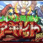 【モンスト】アーキレット試練10攻略してみた