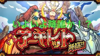 【モンスト】アーキレット試練10攻略してみた