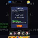 【モンスト】すべりこみ薬屋ガチャラストチャンス10連 #モンスト  #shorts