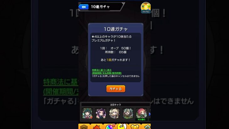 【モンスト】すべりこみ薬屋ガチャラストチャンス10連 #モンスト  #shorts