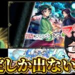 【モンスト】【切り抜き】100連薬屋のひとりごとコラボが限定ラッシュすぎる件ｗｗｗ