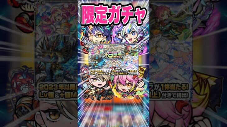 【神】空中庭園の通算突破数1000達成！限定確定ガチャで盤古やディアボロス狙って引いていく！ #モンスト #ガチャ神引き #モンスターストライク #ワンパン#shorts