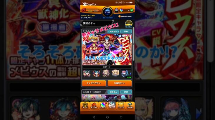 【モンスト】超獣神祭ガチャ10連でメビウス出るのか!?#モンスト#超獣神祭#10連#ガチャ#メビウス#楽しい#アプリゲーム#面白い#悲しい