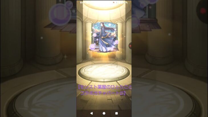 【【モンスト薬屋のひとりごとコラボガチャ10連ガチャパート2!】