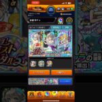 ガチャ開始直後の10連は星5当たる説 モンストブライダル5編 #モンスト #怪物彈珠 #ガチャ #shorts