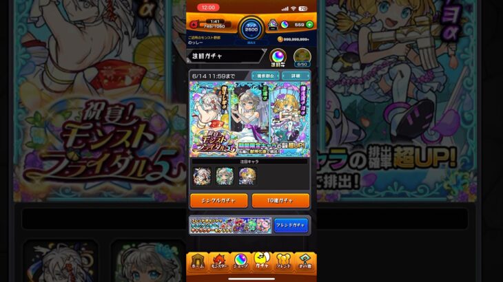 ガチャ開始直後の10連は星5当たる説 モンストブライダル5編 #モンスト #怪物彈珠 #ガチャ #shorts