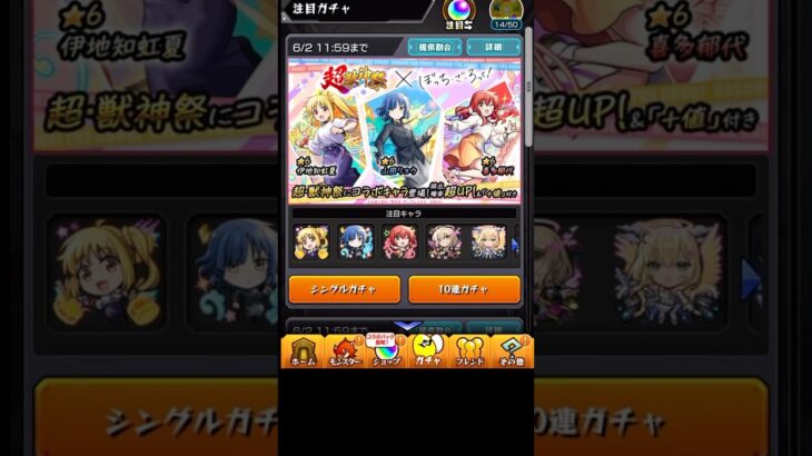 モンスト超獣神祭ぼっち・ざ・ろっく！コラボガチャ10連引いてみたPart1