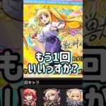 【ぼっち・ざ・ろっく！】ガチャ延長戦！！コラボキャラ出るまで帰れま10なオタク。#shorts