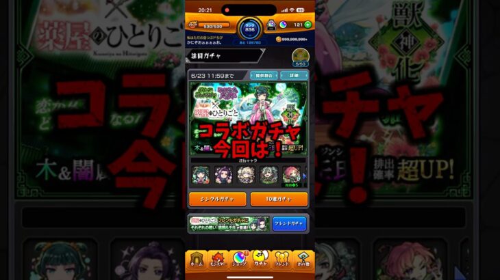 【モンスト】コラボガチャひくぞお！今回は…10れんっ…？#新人vtuber #モンスト #モンスターストライク #モンスターストライクコラボ