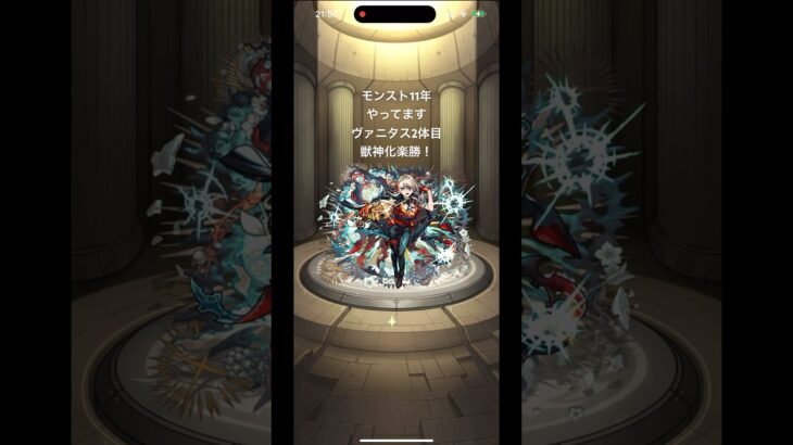モンスト11年やってます #shorts #激獣神祭 #モンスト #ガチャ #神引き #ゲーム実況