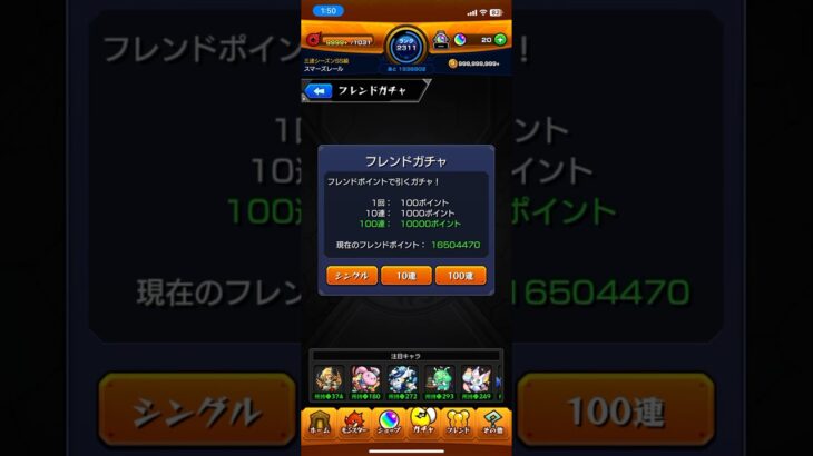 【モンスト】#11 フレンドガチャ引いてみた　#モンスト　#shorts