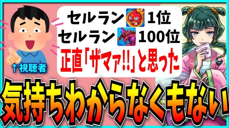 モンストがセルラン1位を取った中、パズドラが100位以下になってしまい愉悦に浸る引退者。【薬屋のひとりごと・ブライダルイベント】