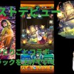 モンスト1日目#2