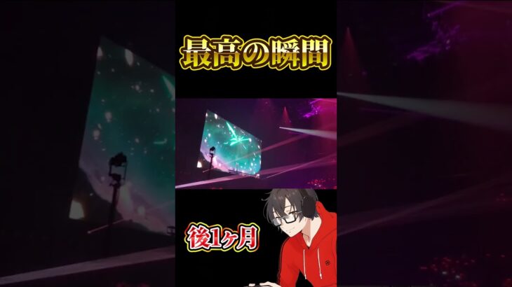 【モンスト】モンドリ現地最高の瞬間！推しの子コラボ発表過去一の演出！後約1ヶ月でモンドリ2025が始まるー  #モンスト #モンストニュース  #モンドリ  #現地の反応  #切り抜き