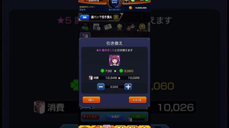 【モンスト】きくり姉さん引き換え13000体#モンスト #モンスターストライク #モンストコラボ #コラボ #ぼっち #anime #ぼっちざろっく #ぼざろ #運極 #shorts #music