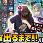 【ブライダルαガチャ】※途中までマジで閲覧注意。130連で★5キャラ”6体だけ”ってヤバいぞ。新キャラ『三途α・物干し竿α・チヨα』狙いでガチャ引いた結果…【モンストブライダル5】【けーどら】