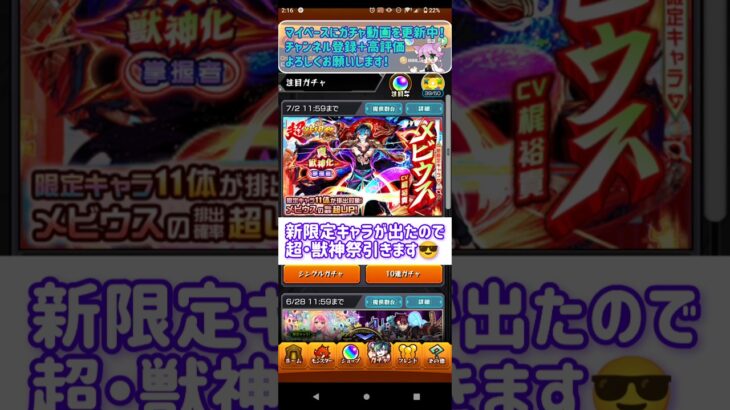 【モンスト】『超・獣神祭』ガチャ運悪いにゃんこ先生の14連＋ホシ玉
