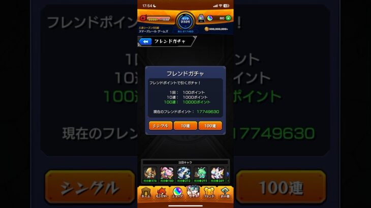 【モンスト】#14フレンドガチャ引いてみた　#モンスト　#shorts
