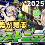 【モンスト】期間限定新イベント開催！！【復帰勢がモンストニュースまとめてみた！！#15/ なっかん】