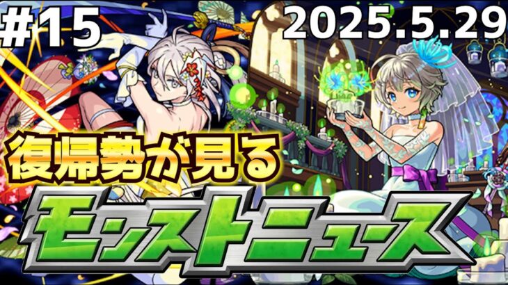 【モンスト】期間限定新イベント開催！！【復帰勢がモンストニュースまとめてみた！！#15/ なっかん】