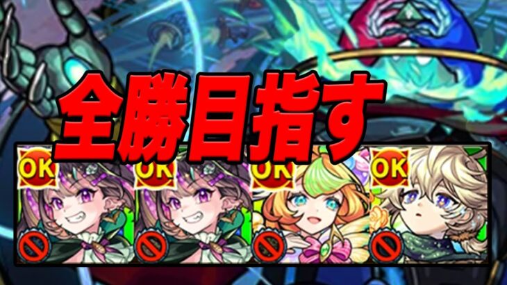【負けたら即終了】16連勝～ 最強編成でデティアカル攻略配信 モンスト