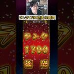 ランク1700達成の瞬間  #モンスト #モンスターストライク  #ターザン馬場園 #切り抜き #shorts