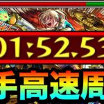 【モンスト】アイツの火力がヤバすぎて1分台”7手”攻略！？www爆絶『レース』であのキャラが強すぎたww