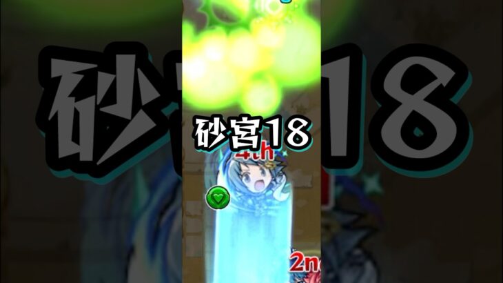 【砂宮18】エレメントアタックのダメージが低すぎる！【モンスト 未開の砂宮 拠点18】