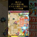 【モンスト】拠点18を連続ログイン3900日越えが攻略解説 #モンスト