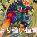 【モンスト】砂丘18の正直マナより強い恒常キャラで攻略【連続ログイン3900日のまかろん】