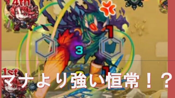 【モンスト】砂丘18の正直マナより強い恒常キャラで攻略【連続ログイン3900日のまかろん】