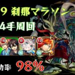【モンスト】禁忌19 刹那マラソン 4手周回 立ち回り解説