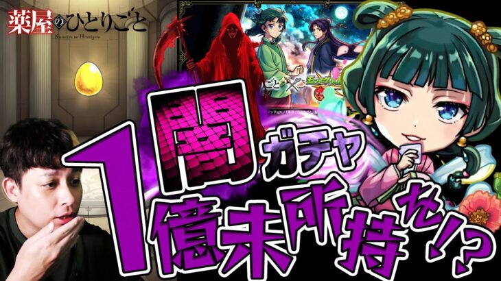 1億円課金したBOXでも持ってないキャラをたったの40連で当てるだと…許さない許さない許さない許さない【モンスト】【モンスターストライク】【怪物彈珠】【ぎこちゃん】