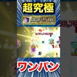 超究極『楼蘭』をボス1ワンパン！！！！【モンスト】【忍田真史】#Shorts