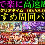 【モンスト】早速あのキャラが大活躍!?ボス1ワンパンor全ステ1手突破の高速周回!!『マリザーリ』『奈々花ほうる』『祝面』の周回パーティーを合計7パターン紹介！【ブライダル5αイベント】