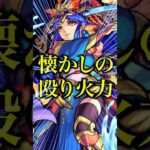 【懐古】天魔試練1を久しぶりに初回編成で攻略してみたら媽祖の火力がヤバすぎてマジで初回からいたん？wwwww【モンスト】#shorts